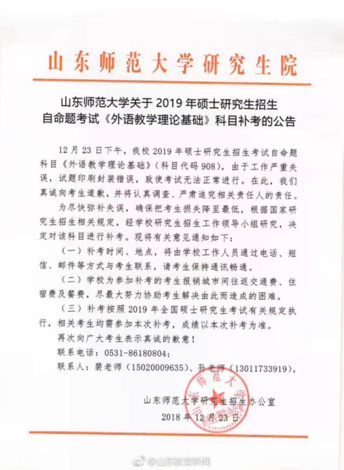 山东|凯发娱乐登录游戏登录入口师范大学考研自命题科目被曝发答